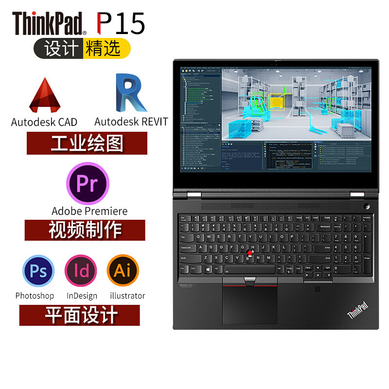 p15v156英寸cad绘图3d建模渲染设计师办公移动图形工作站ibm笔记本