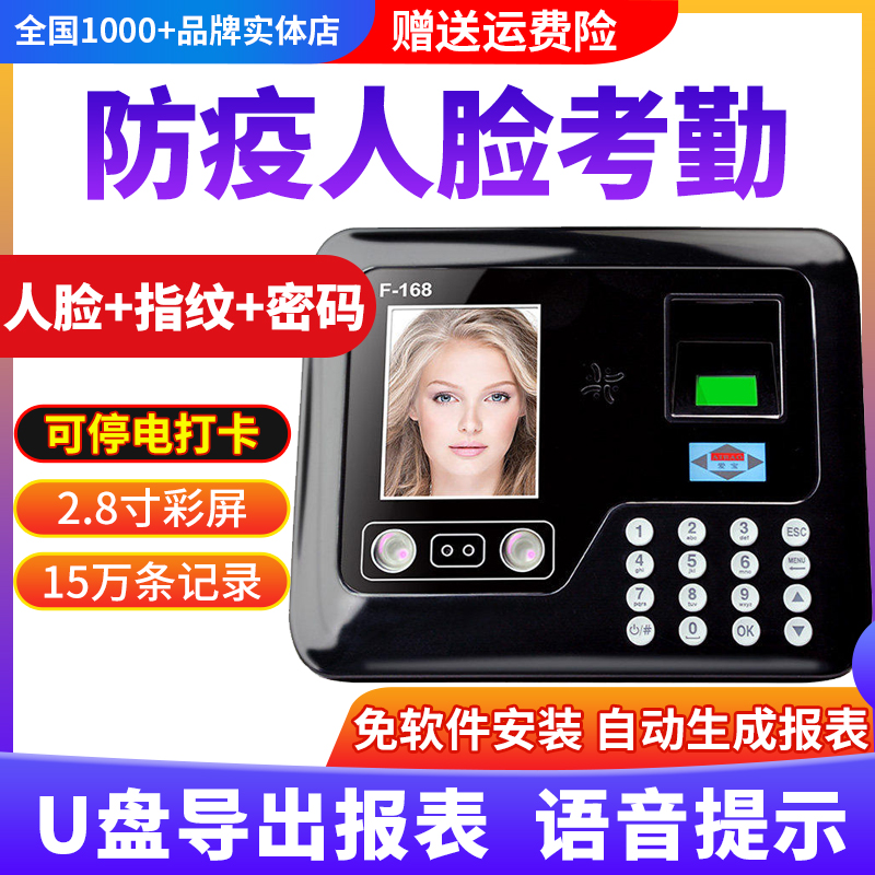 爱宝168人脸识别考勤机刷脸打卡考勤面部识别免安装软件员工上班签到智能指纹打卡机|msdalam kategori peralatan pejabat/Supplies/Perkhidmatan yang berkaitan, Kawalan akses, Kawalan Akses kehadiran - dari Buy2taobao.com untuk memberikan perkhidmatan ejen Taobao profesional membeli