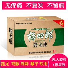 杨四郎跖尤康 鸡眼膏贴特效液老茧脚垫净去除肉刺猴子草本鸡尤康