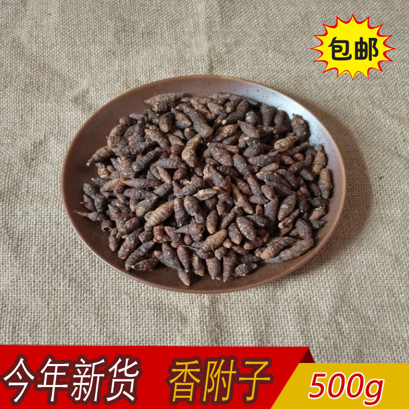 野生中药材香附 香附子 香头草 雀头香 回头青 500g包邮