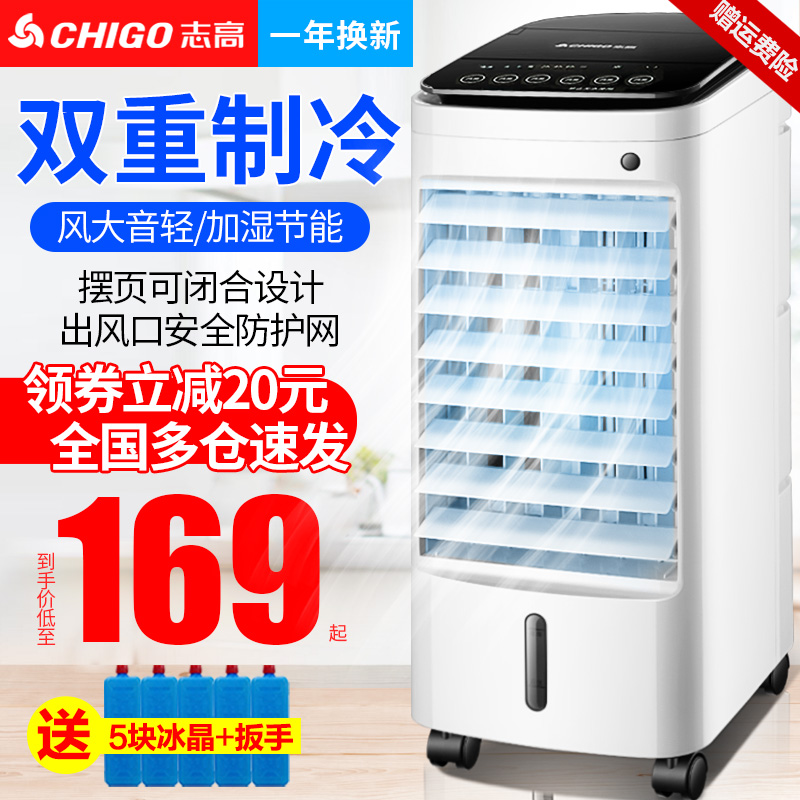 志高空调扇制冷器冷风机家用宿舍风扇单冷型加湿小型移动水冷空调