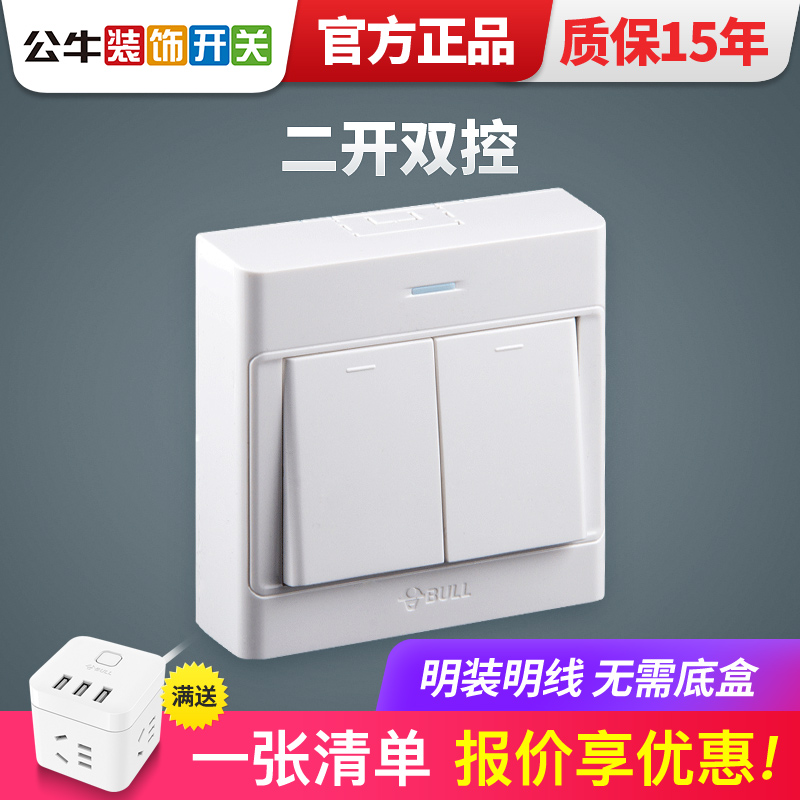 公牛明装开关双开双控二开双控2开两位两控面板86型墙壁面板家用在类目 电子/电工, 开关, 双控开关中 - 来自Buy2taobao.com提供专业的淘宝代购服务
