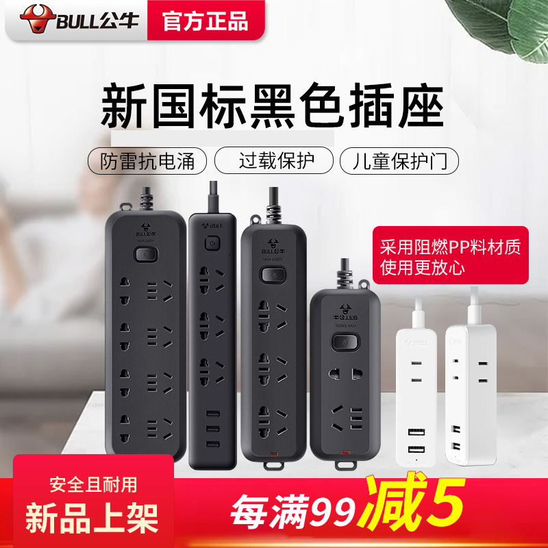公牛插座面板多孔家用正品排插排接拖線板黑色宿舍學生小插板帶線在類目 電子/電工, 接線板/插頭, 接線板中 - 來自Buy2taobao.com提供專業的淘寶代購服務