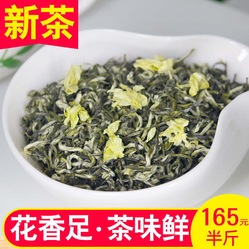 茉莉花茶2024新茶浓香型嫩芽炒花