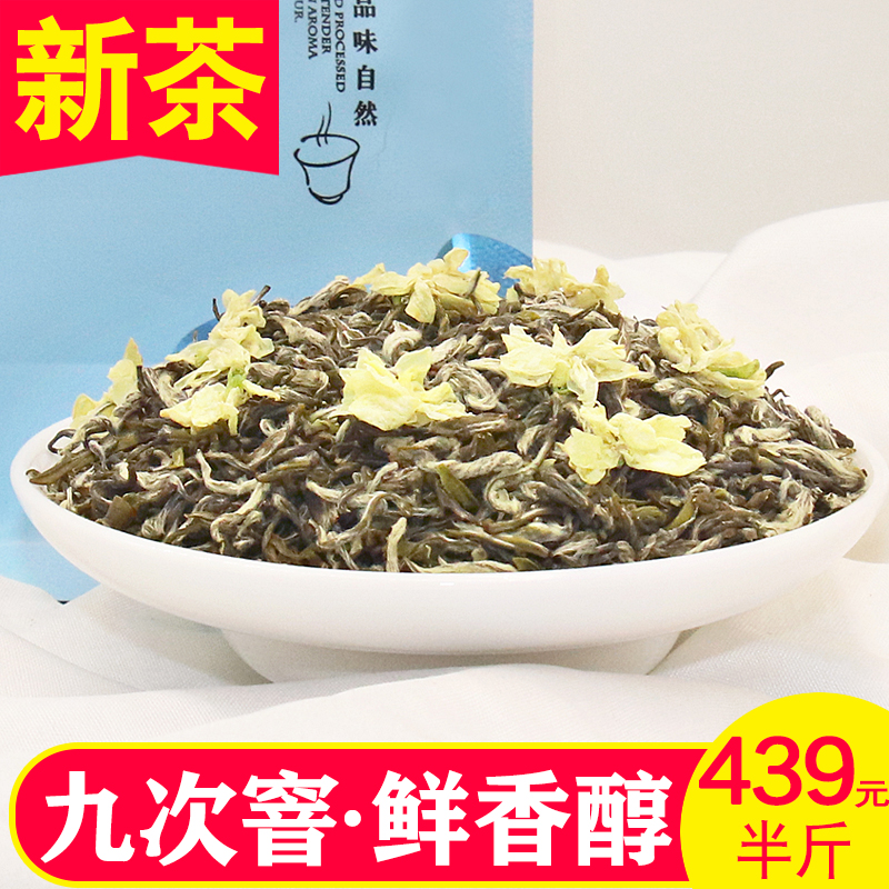 九次窨明前2024新醇茉莉花茶正宗