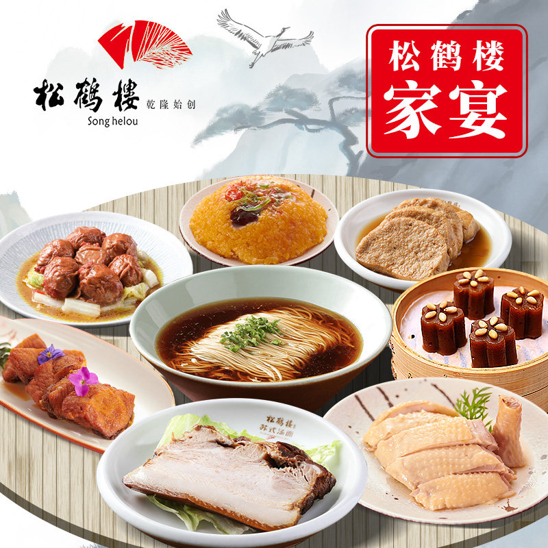 一折家宴半成品菜套餐_松鹤楼半成品菜套餐组合苏帮菜老字号冷冻速食