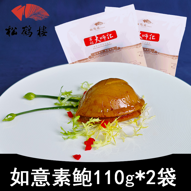 松鹤楼如意素鲍110g*2袋老字号苏州特产半成品菜冷菜素食速食菜|msdalam kategori daging perikanan/Buah-buahan segar dan sayur-sayuran/dimasak, dimasak/hidangan sejuk/dapur peribadi, lain - dari Buy2taobao.com untuk memberikan perkhidmatan ejen Taobao profesional membeli
