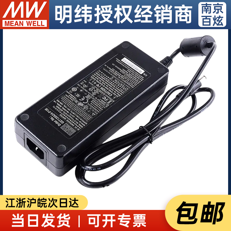 【明纬授权】台湾明纬GST120A24-P1M  120W24V5A工业型电源适配器