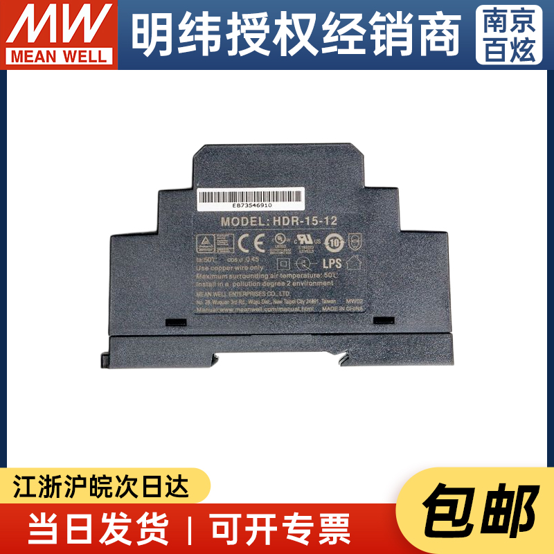 台湾明纬HDR-15-12  15W12V1.25A薄款型DIN导轨式开关电源