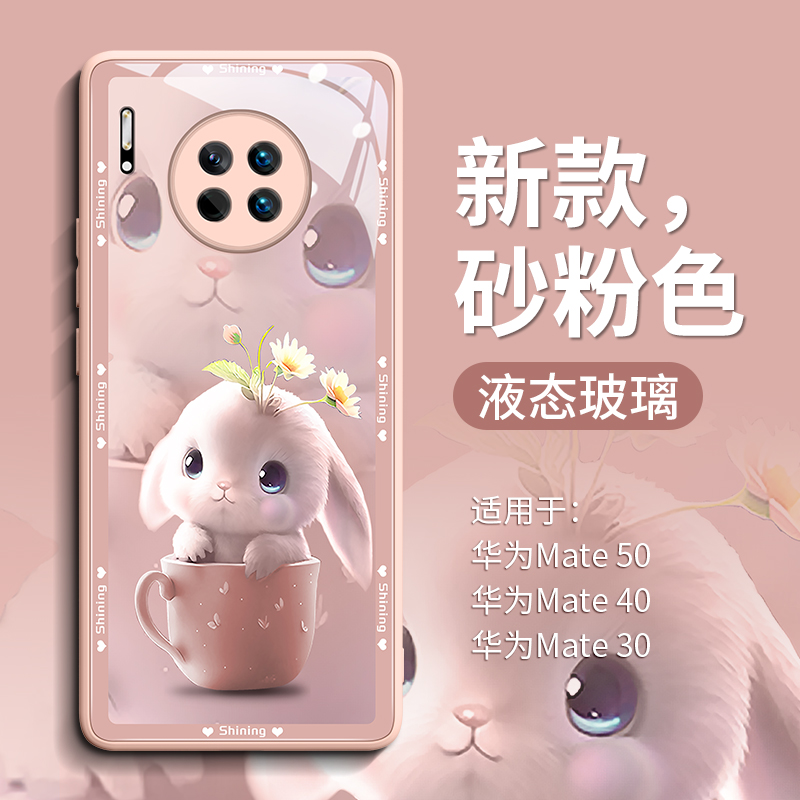 适用华为mate30Pro手机壳mate60Pro新款mate30保护套mate40Pro玻璃壳mate50Pro高级mate60可爱mate40盆栽花兔