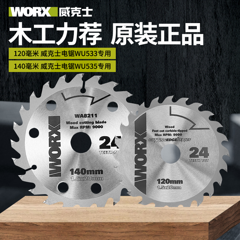 威克士原装锯片木工锯锂电锯圆合金锯片5.5寸单手锯专用WU535X535