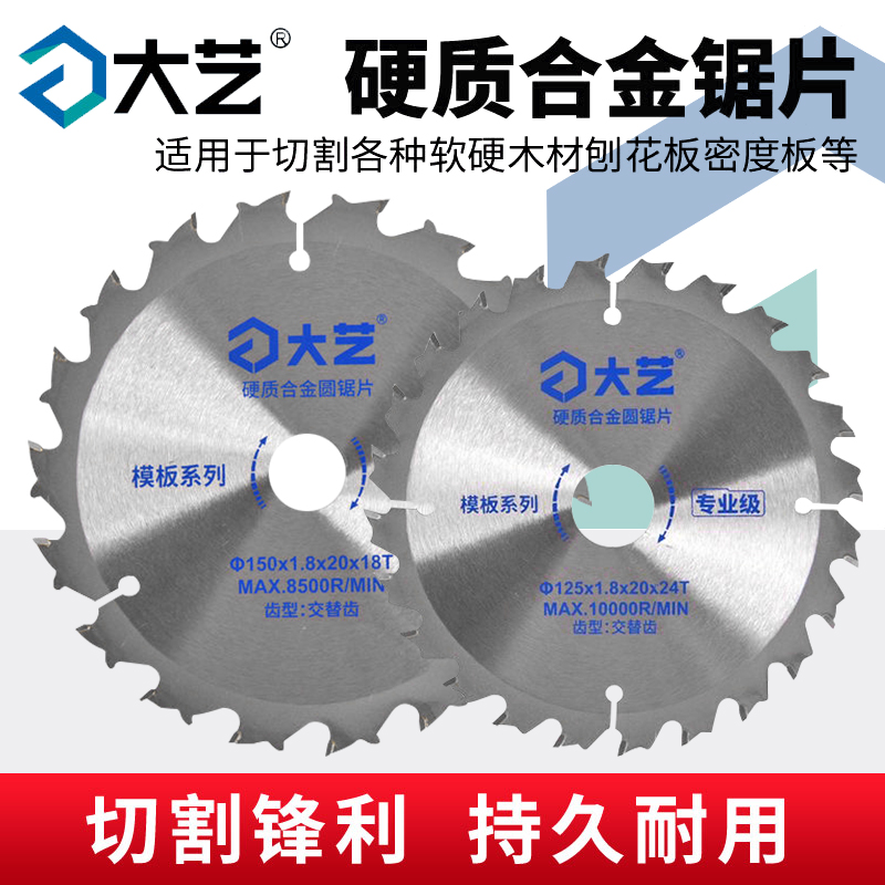 原装正品大艺电圆锯5寸锯片手推锯6寸锯片单手锯木工锯切割片24齿