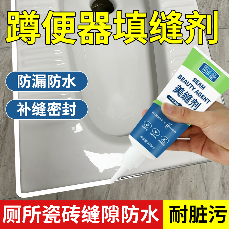 厕所蹲便器填缝剂卫生间便池防漏防水