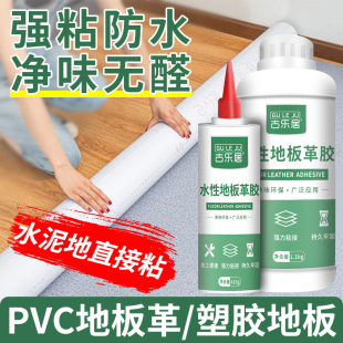 地板革专用胶地胶水性强力粘pvc塑胶塑料铺地板地革水泥地面粘胶