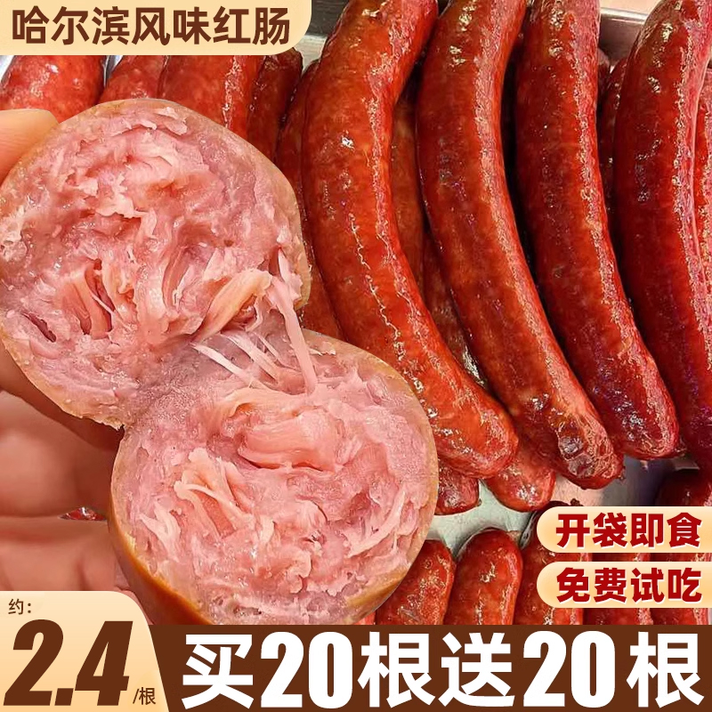 哈尔滨红肠即食肉类东北熟食特产小吃