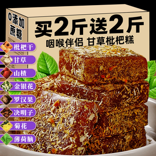 甘草枇杷膏果糕清凉润糖喉琵笆干草非秋梨休闲小吃零食旗舰店正品