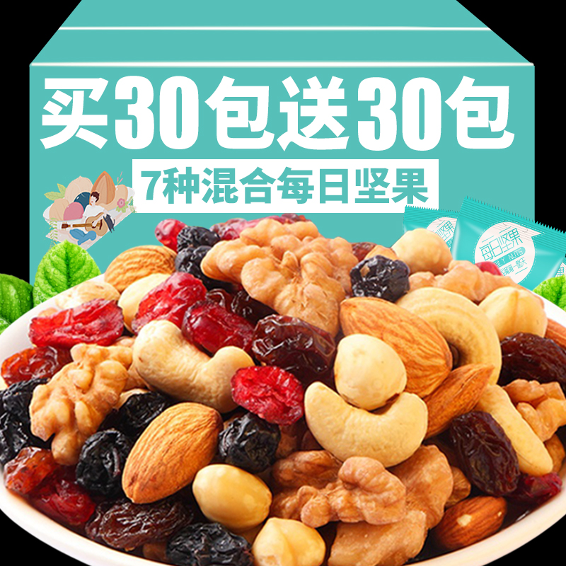 每日坚果混合坚果年货礼盒30小包休闲零食孕妇干果大礼包整箱送礼