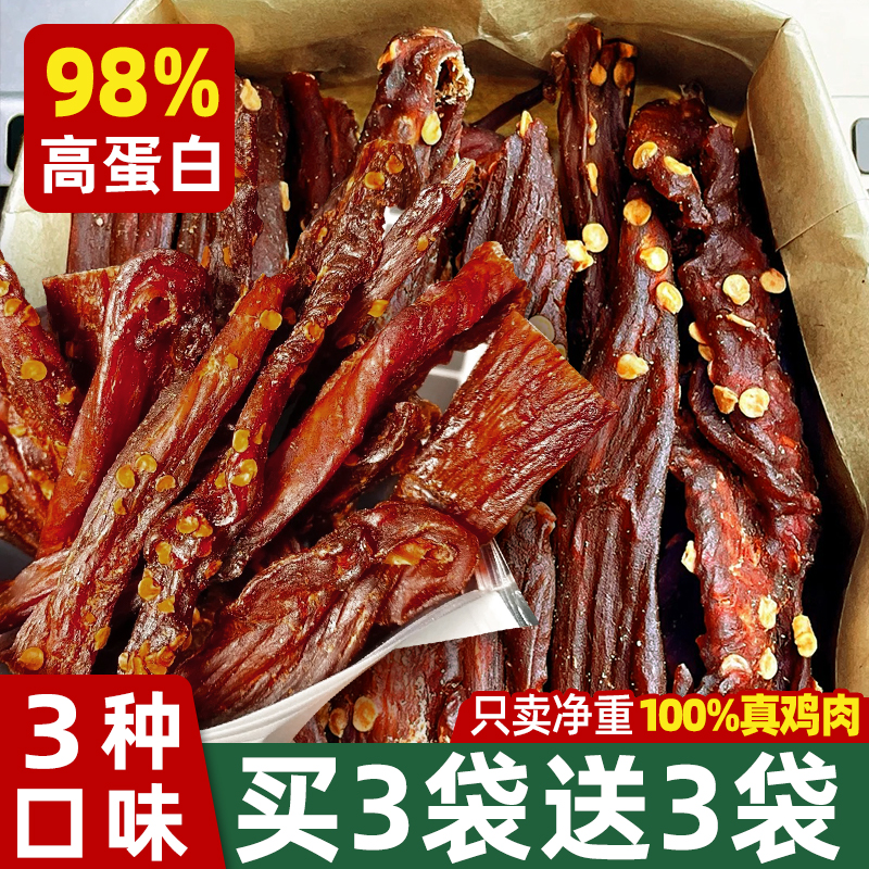 风干鸡胸肉干鸡肉条零食品减低代餐饱