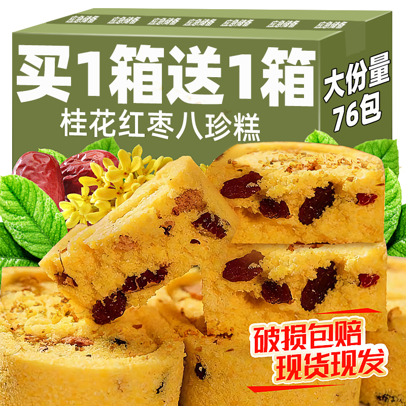 桂花红枣八珍糕芡实糕点心孕妇零食早