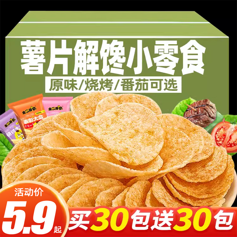 薯片零食小吃包装整箱批发大礼包解馋