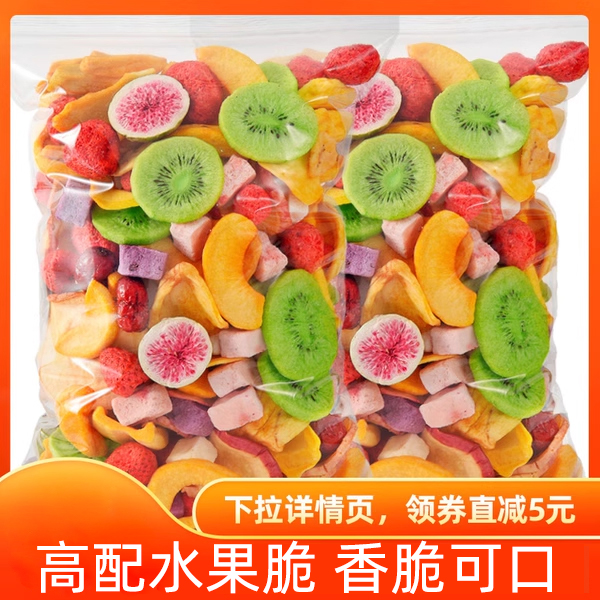 水果干水果脆果蔬脆片水果冻干混合装