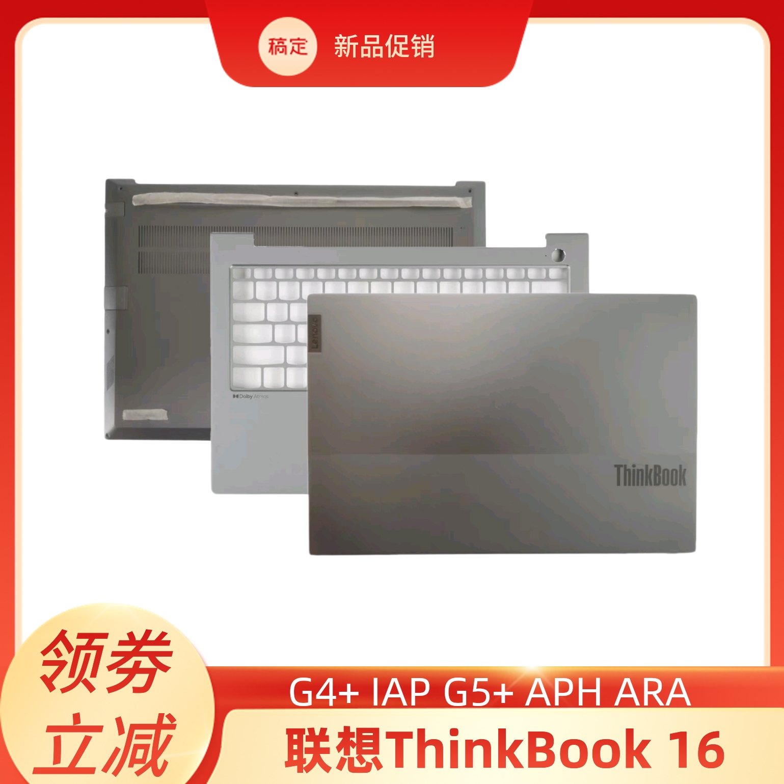 全新 联想ThinkBook 16 G4+ IAP G5+ APH ARA  屏轴盖     转轴盖