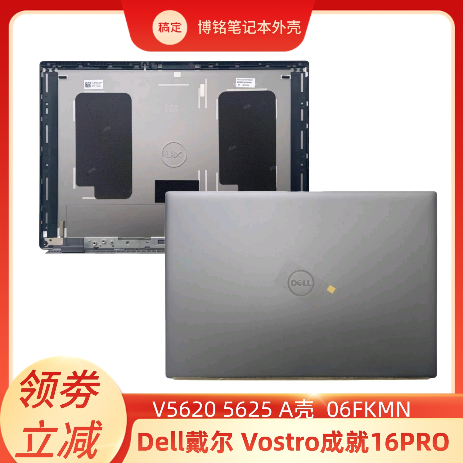 适用Dell戴尔  Vostro成就16PRO  V5620 5625  A壳  外壳  06FKMN