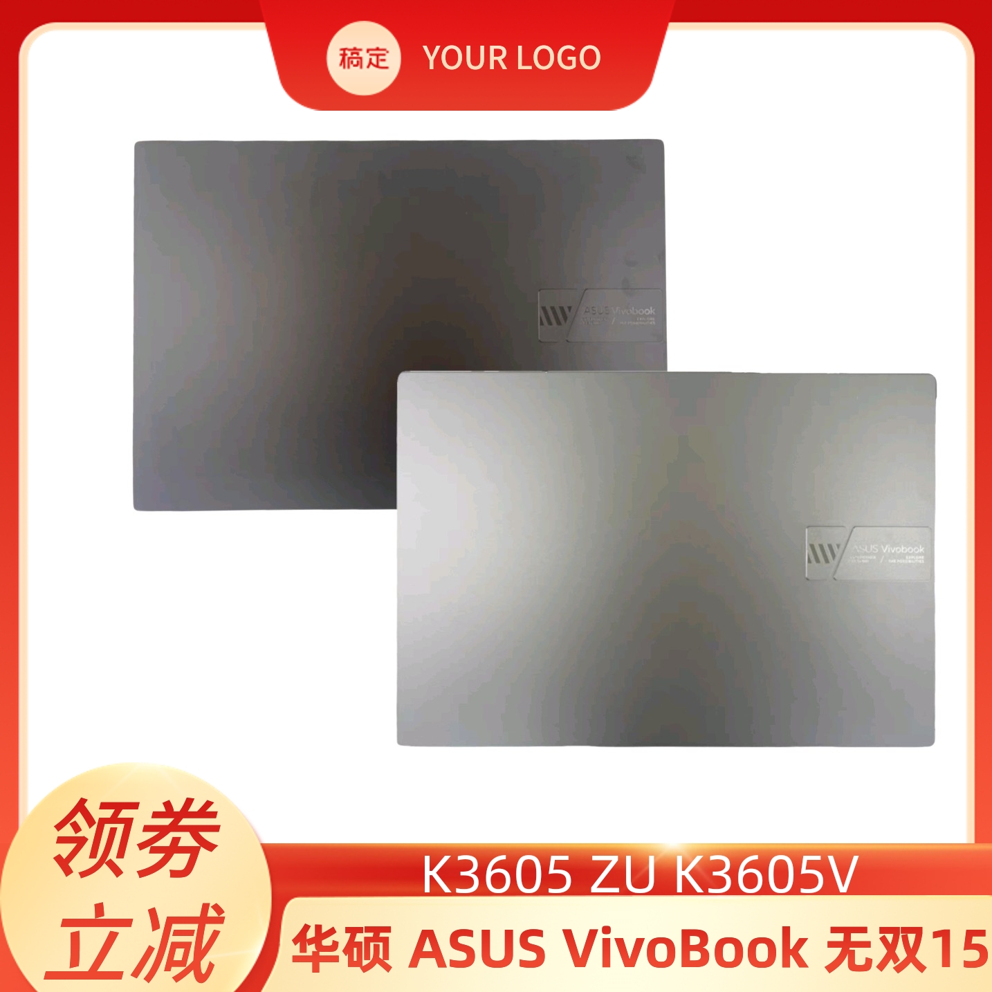 适用 华硕 ASUS VivoBook  无双15 K3605 ZU K3605V A壳 全新外壳