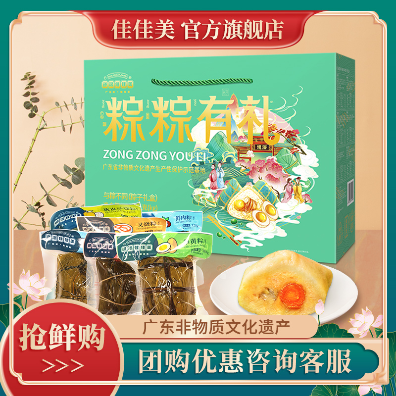 道滘佳佳美粽子端午礼盒装广式手工新鲜咸粽豆沙甜粽东莞特产手信