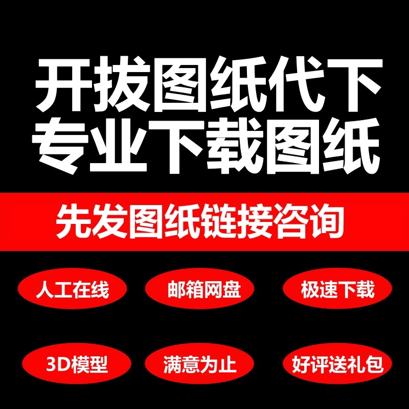 开拔网图纸代下开拔网下载开拔网待下sw图纸3d模型CAD会员贷下图