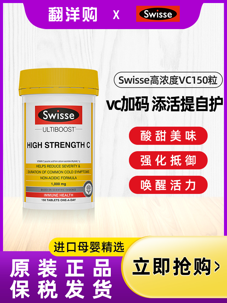 澳洲Swisse高浓度维生素C片强抵抗免疫力1000mg150粒【效期25.5】