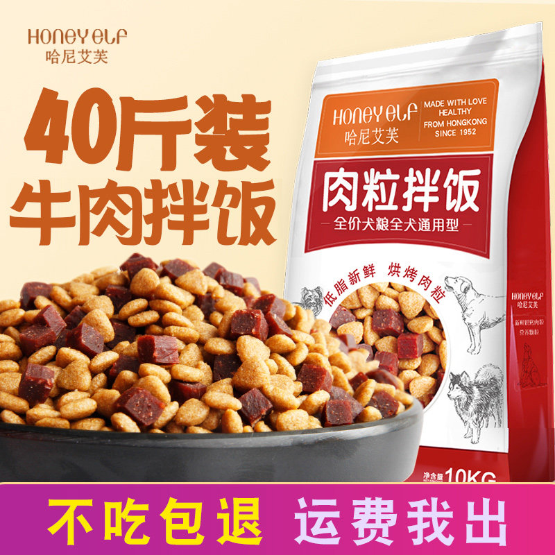 哈尼艾芙狗粮40斤装20通用型10kg泰迪金毛法斗柯基阿拉斯加边牧犬