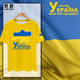 乌克兰Ukraine国家地图地理标志速干短袖t恤衫男女冰丝凉快半袖体