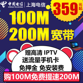 上海电信宽带安装新装办理续费受理200m100M50M光纤iptv送