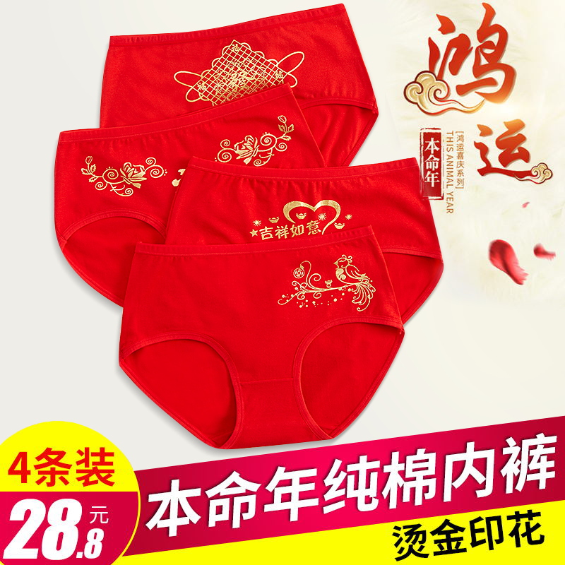 本命年紅色內褲女純棉中腰結婚高腰大碼全棉屬虎喜慶少女三角褲頭在類目 女士內衣/男士內衣/家居服, 女士内裤, 女三角裤中 - 來自Buy2taobao.com提供專業的淘寶代購服務