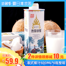 【热带印象】泰式椰汁600ml*6瓶整箱椰奶大瓶生榨椰子汁果味饮料