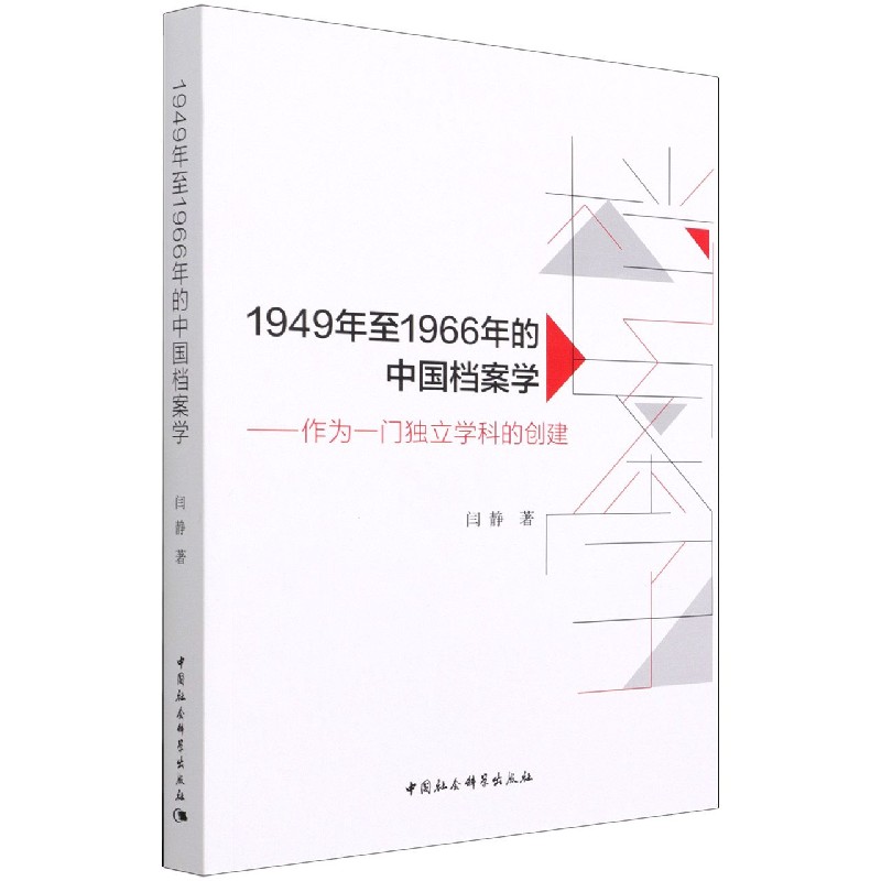 1949年至1966年的中国档案学9787520385947 闫静 中国社会科学出版社 社直供在类目 书籍/杂志/报纸, 社会科学, 传媒出版中 - 来自Buy2taobao.com提供专业的淘宝代购服务