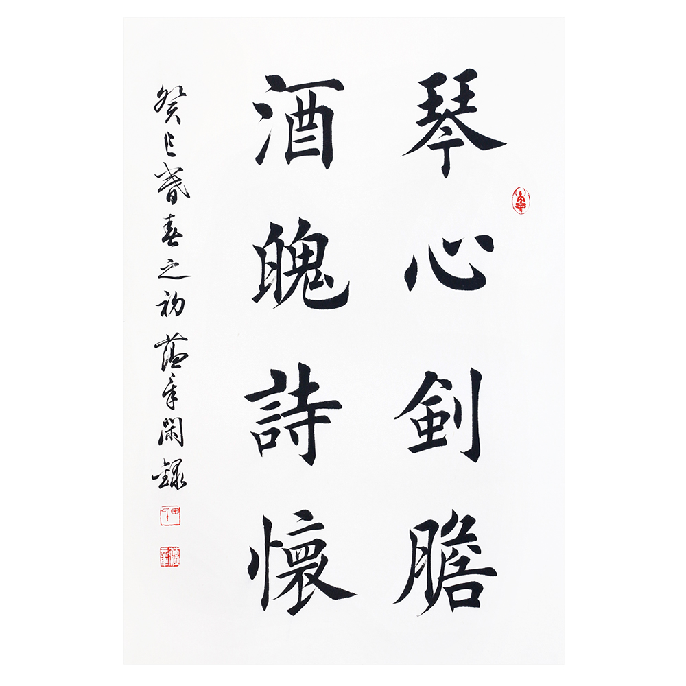 田蕴章《琴心剑胆》天津书协理事 楷书名家