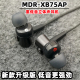 捡漏劲爆重低音MDR-XB75AP入耳式有线耳机带麦手机线控通话XB55AP