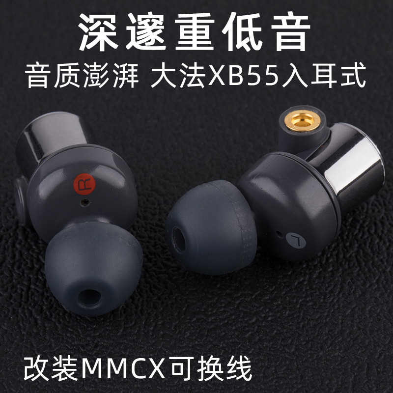 大法原装XB55AP入耳式超重低音耳机mmcx有线发烧带麦diy蓝牙typeC