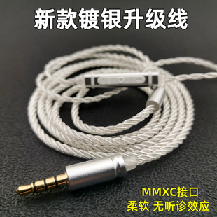 耳机升级线mmcx插头高纯镀银线diy发烧音频线材SE215 535 3.5带麦