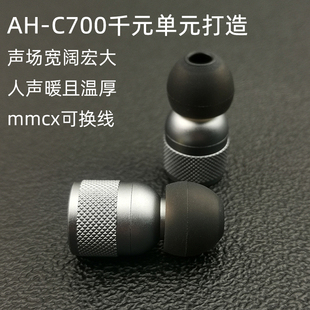 金属入耳式耳机C700单元有线音乐HIFI级动圈高音质旗舰mmcx可换线