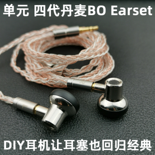 丹麦BO Earset高音质hifi平头塞diy单元宽频金属耳机mmcx通用耳塞