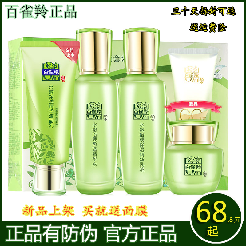 水乳保湿补水二件套_百雀羚官方旗艦店官网正品水乳补水保湿润肤二件