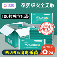 德佑75%酒精消毒湿巾单独包装杀菌专用小包便携湿纸巾单片独立装