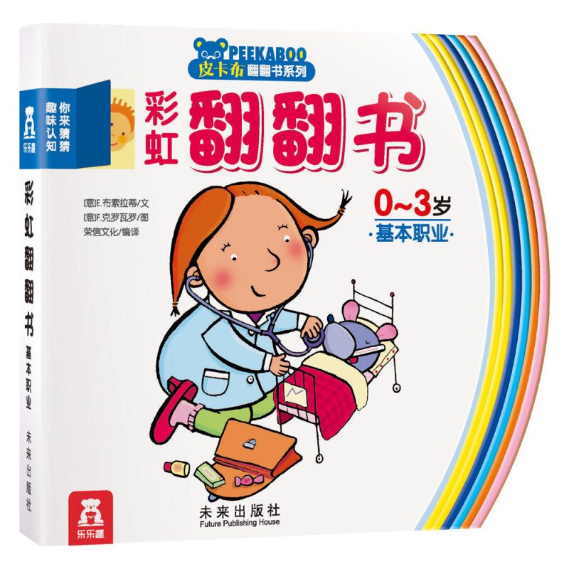 彩虹翻翻翻书儿童正版早教幼儿0-3岁故事书绘本其它儿童读物