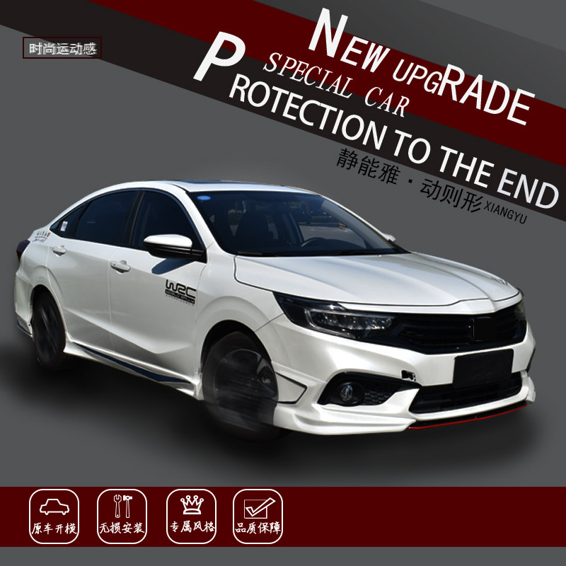 享域改装前唇后杠外观尾翼适用于东风本田享域大小全包围改装前铲