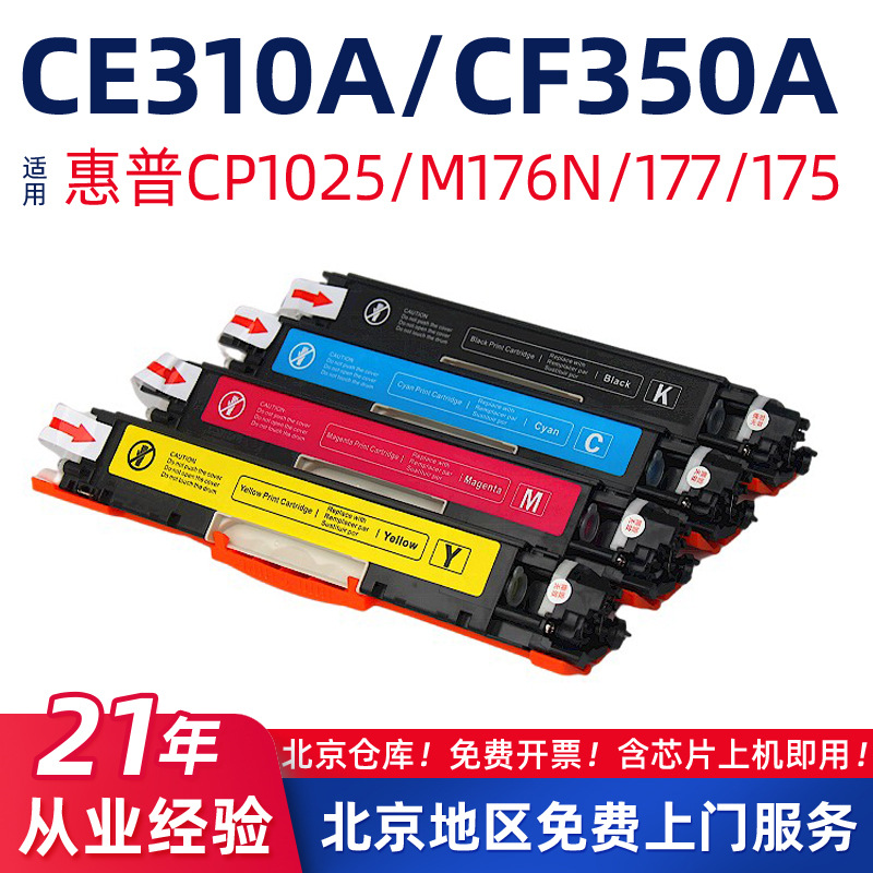 适用惠普CE310A/CP1025粉盒HP126A/M175硒鼓M275nw/176n墨盒CF350