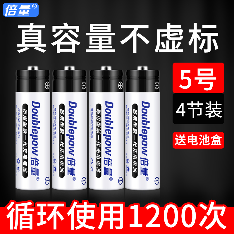 Times the amount of capacity 5 charge Battery Toys mouse NiMH AA1.2V Rechargeable Battery 4 Alternative 1.5V Dry cell Calculator game Handle Remote control currencyin the 3C Digital Accessories, Dry cell/Rechargeable Battery/Set , Universal Battery Charger Kit category - from Buy2taobao.com to provide professional Taobao agent buy service