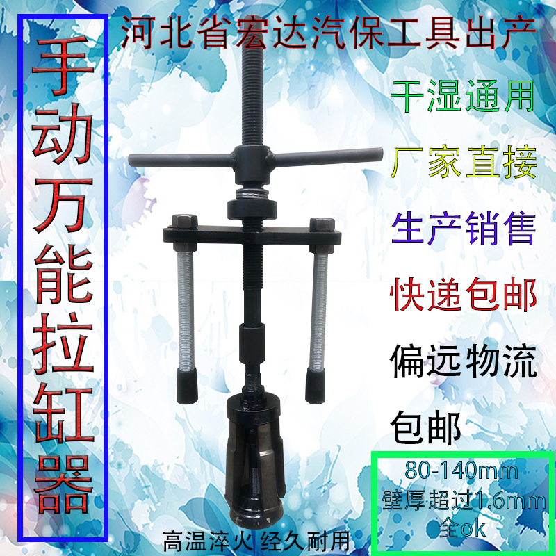 万能拉缸器液压款80-140mm手动缸桶拔出器全新包邮上市缸套取出器